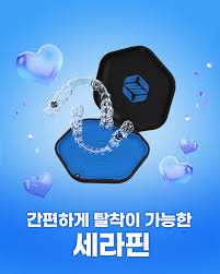 세라핌 투명교정